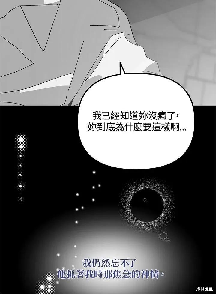 《王女在装疯卖傻》第54话 第76页