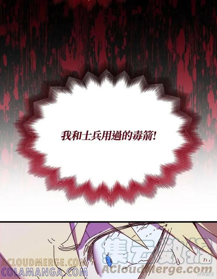 《王女在装疯卖傻》第54话 第37页