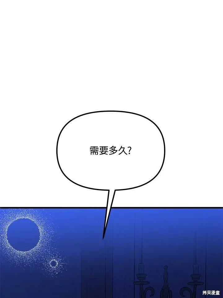《王女在装疯卖傻》第54话 第99页
