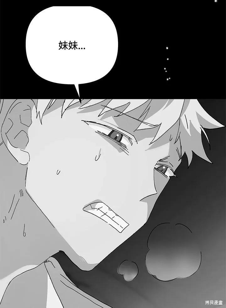 《王女在装疯卖傻》第54话 第75页