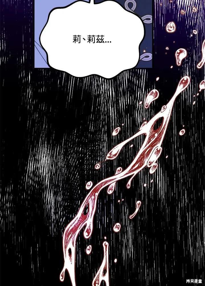 《王女在装疯卖傻》第54话 第20页