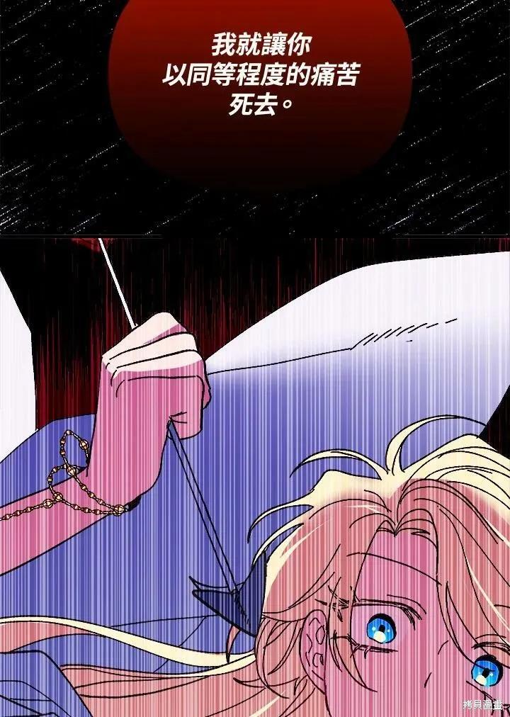 《王女在装疯卖傻》第54话 第58页