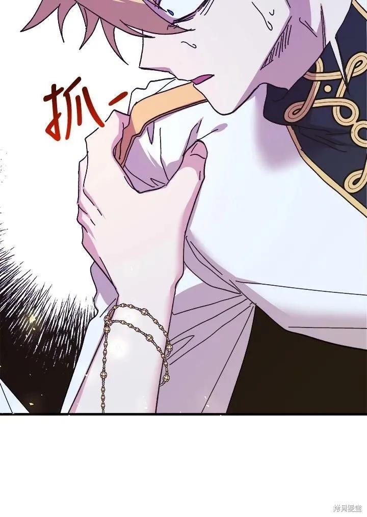 《王女在装疯卖傻》第54话 第47页