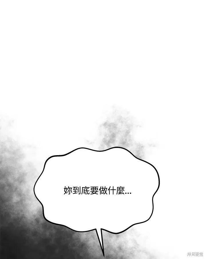 《王女在装疯卖傻》第54话 第30页