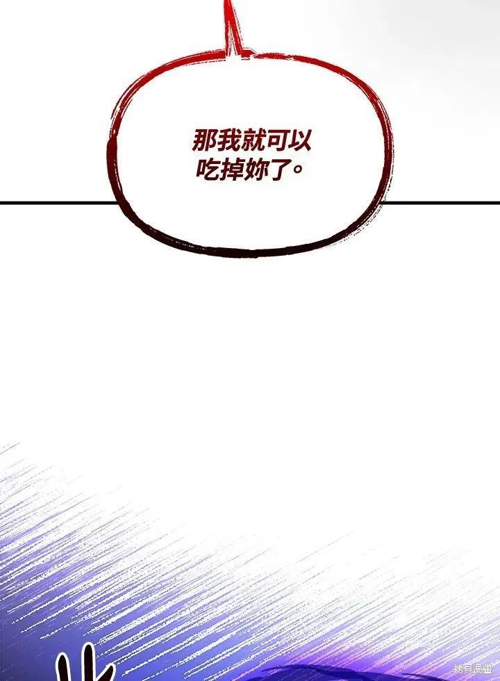 《王女在装疯卖傻》第55话 第44页
