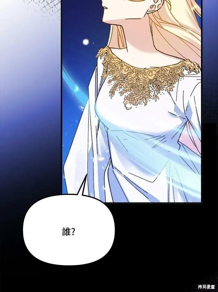 《王女在装疯卖傻》第55话 第147页