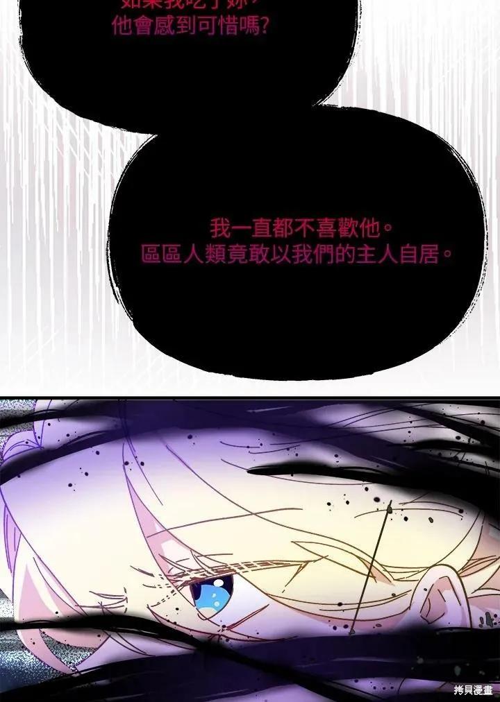 《王女在装疯卖傻》第55话 第167页