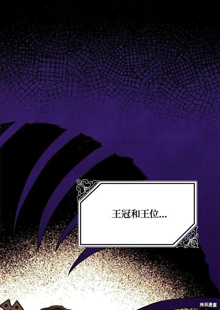 《王女在装疯卖傻》第55话 第160页