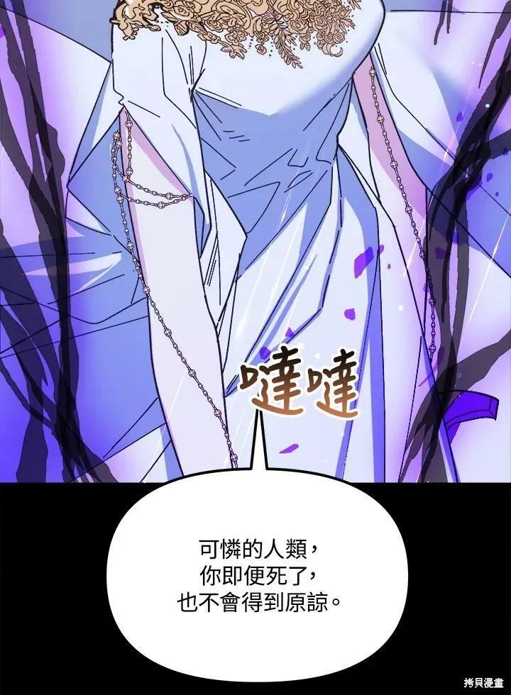 《王女在装疯卖傻》第55话 第50页