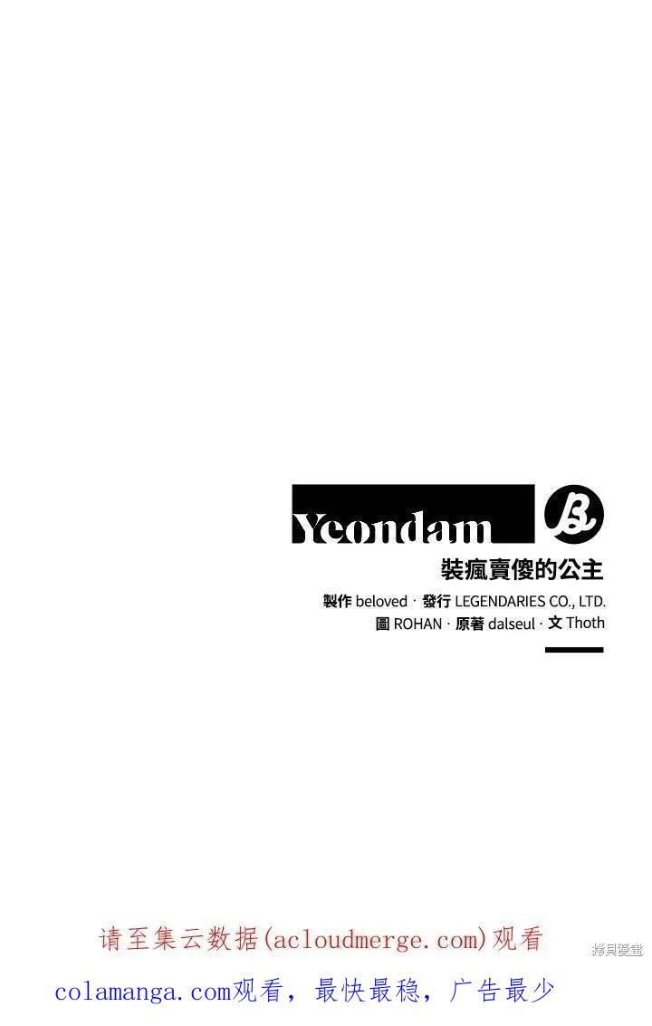 《王女在装疯卖傻》第55话 第188页