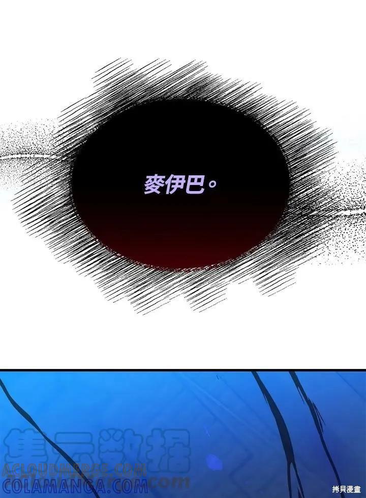《王女在装疯卖傻》第55话 第21页