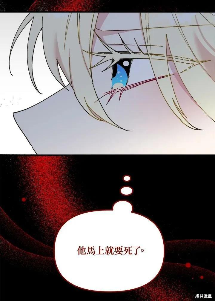 《王女在装疯卖傻》第55话 第91页