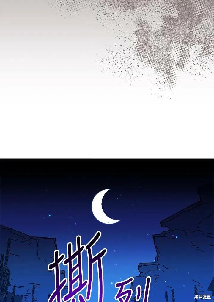 《王女在装疯卖傻》第55话 第71页