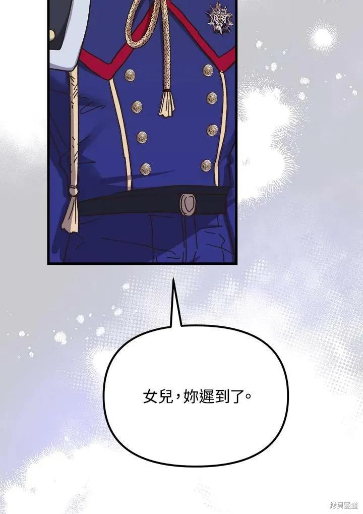 《王女在装疯卖傻》第55话 第31页