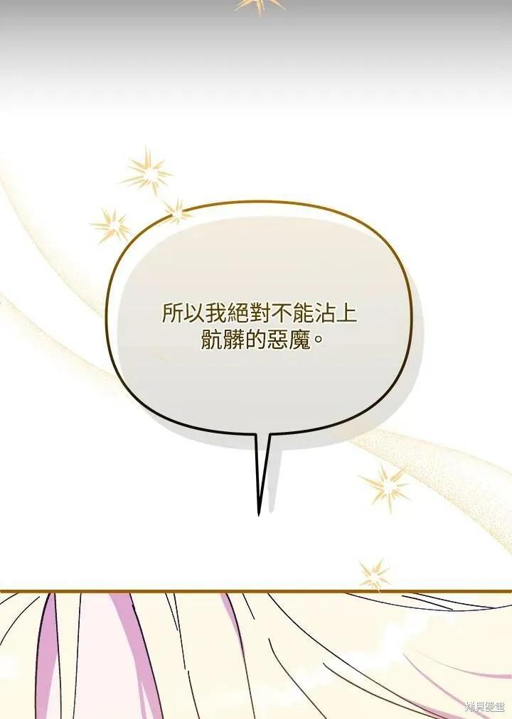 《王女在装疯卖傻》第55话 第163页