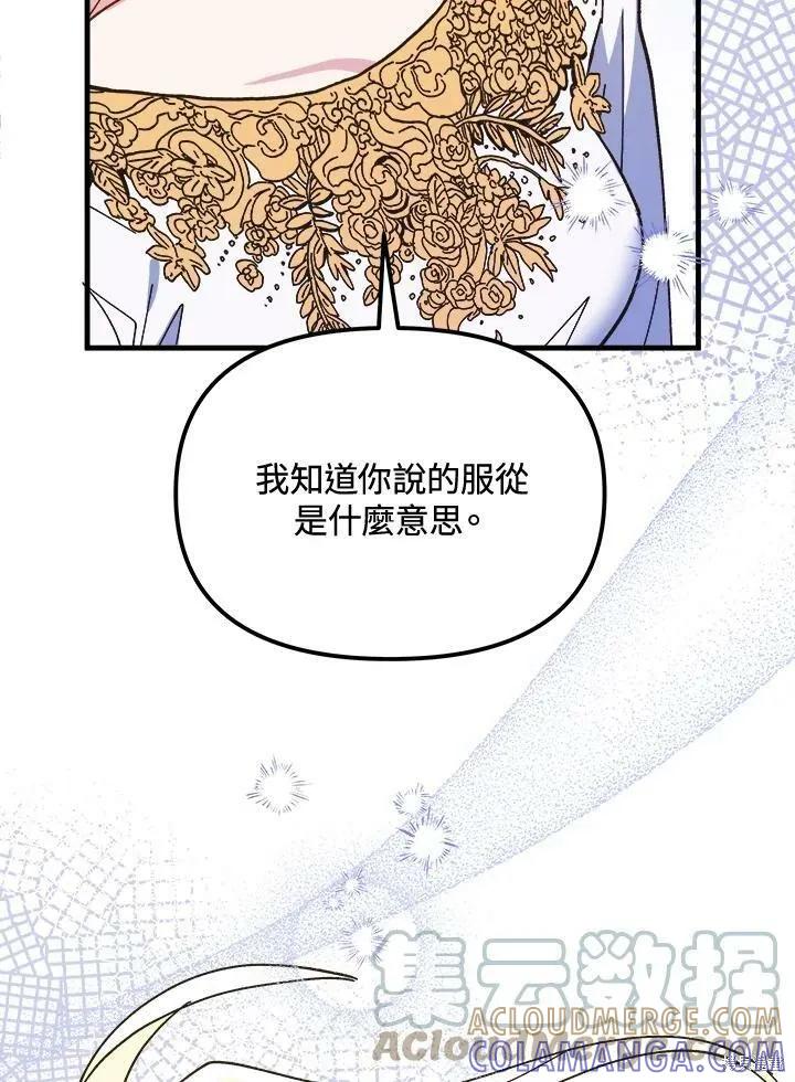 《王女在装疯卖傻》第55话 第157页