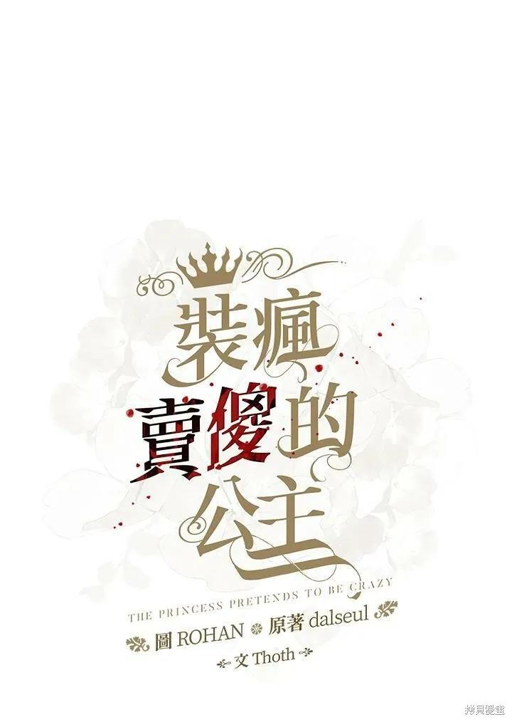 《王女在装疯卖傻》第55话 第74页