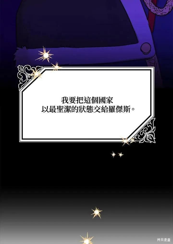 《王女在装疯卖傻》第55话 第162页