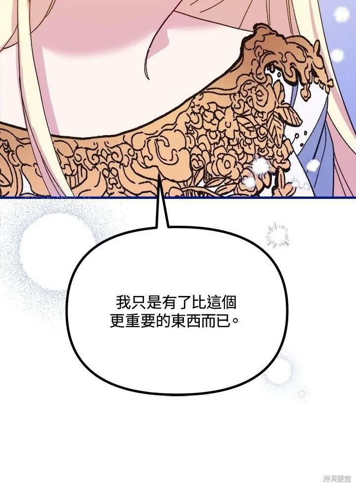 《王女在装疯卖傻》第55话 第159页