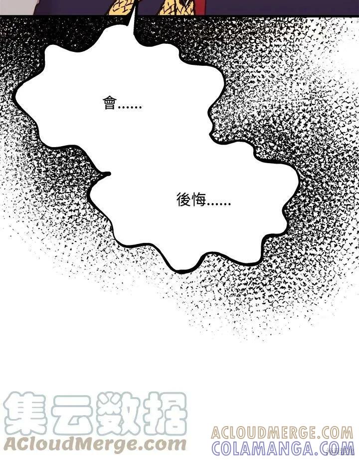 《王女在装疯卖傻》第55话 第97页