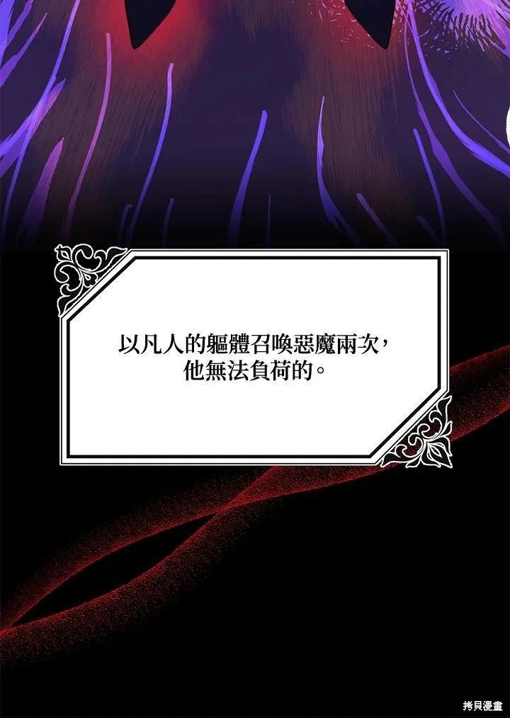 《王女在装疯卖傻》第55话 第94页