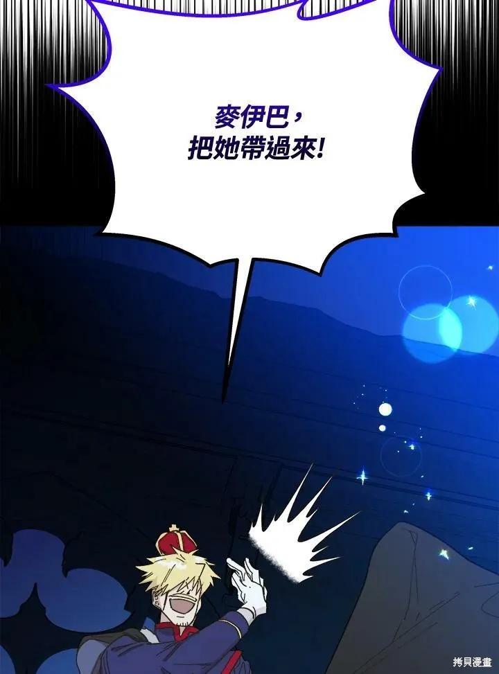 《王女在装疯卖傻》第55话 第107页