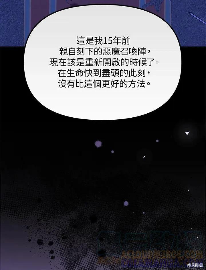 《王女在装疯卖傻》第55话 第5页