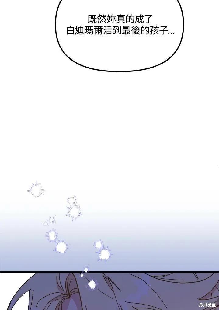《王女在装疯卖傻》第55话 第36页