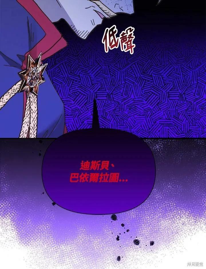 《王女在装疯卖傻》第55话 第7页