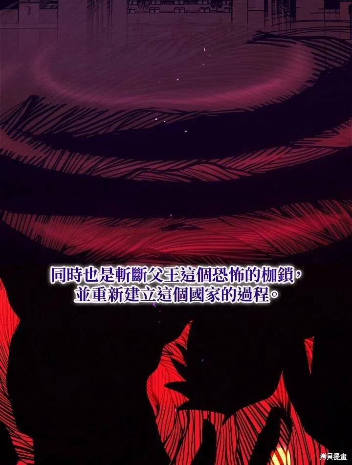 《王女在装疯卖傻》第56话 第72页