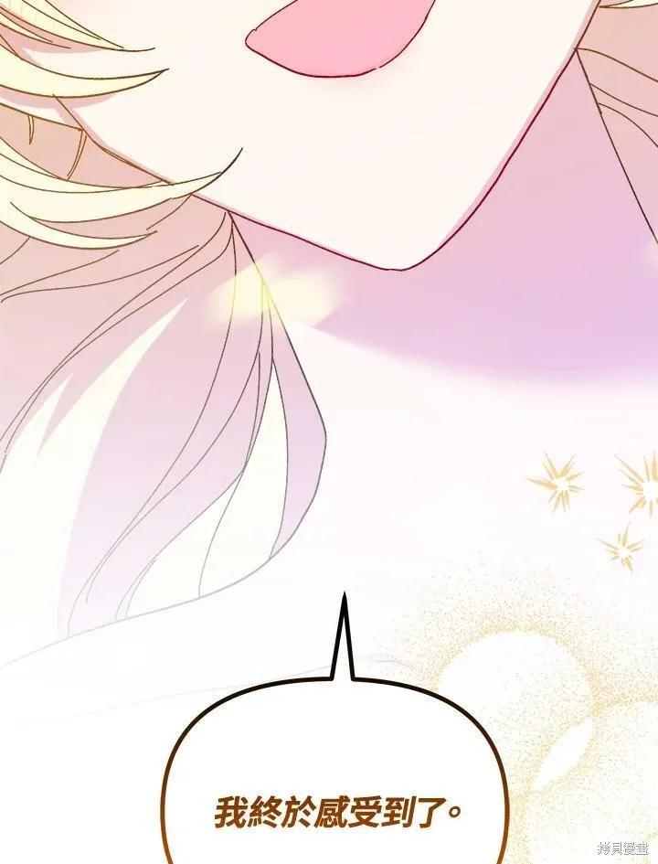 《王女在装疯卖傻》第56话 第98页