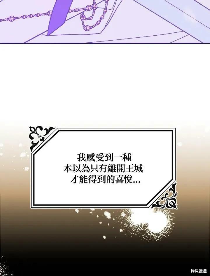 《王女在装疯卖傻》第56话 第91页