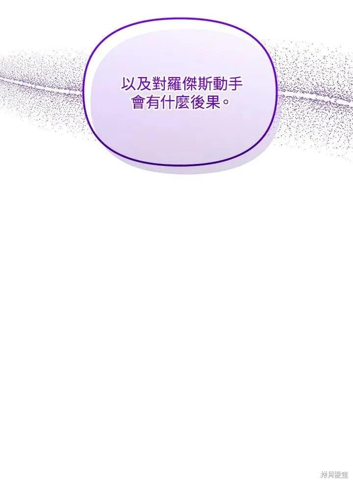 《王女在装疯卖傻》第56话 第58页