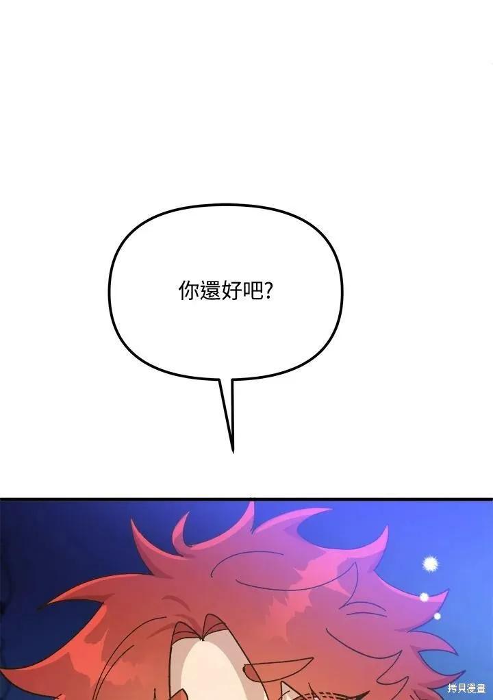 《王女在装疯卖傻》第56话 第116页