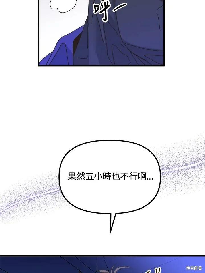 《王女在装疯卖傻》第56话 第135页
