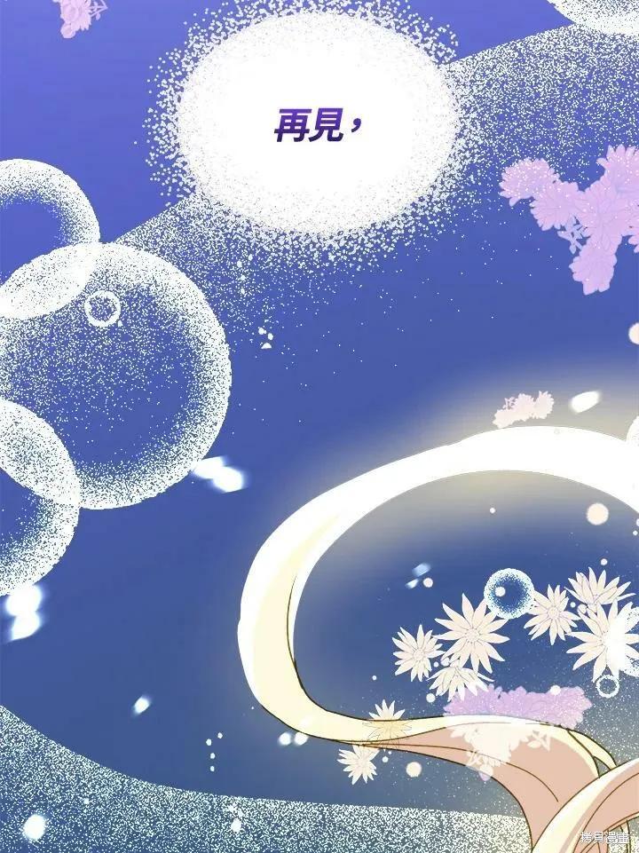 《王女在装疯卖傻》第56话 第79页