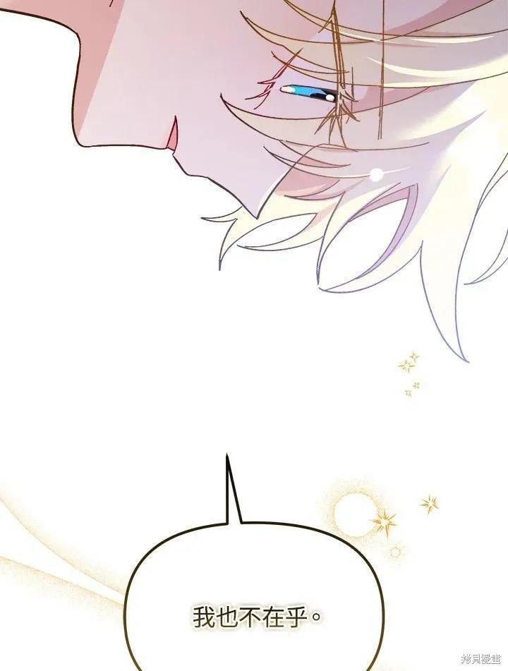 《王女在装疯卖傻》第56话 第76页