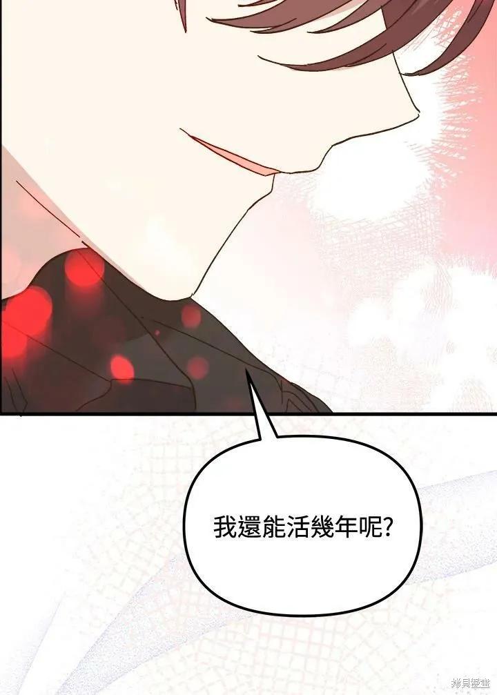 《王女在装疯卖傻》第56话 第164页