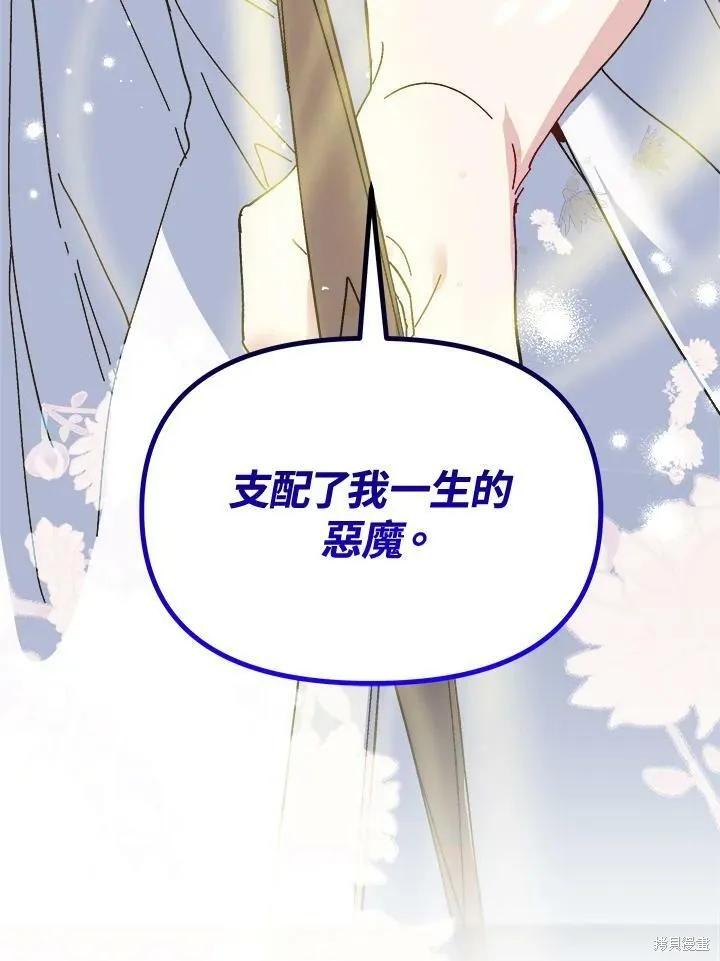 《王女在装疯卖傻》第56话 第82页