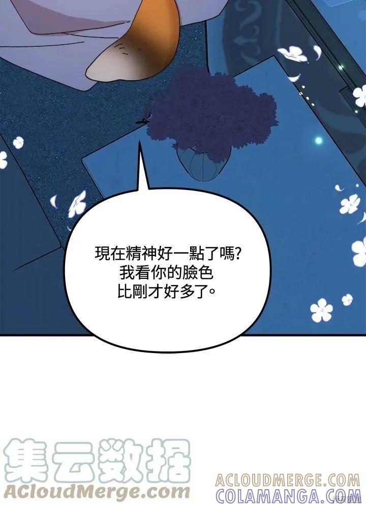《王女在装疯卖傻》第56话 第169页