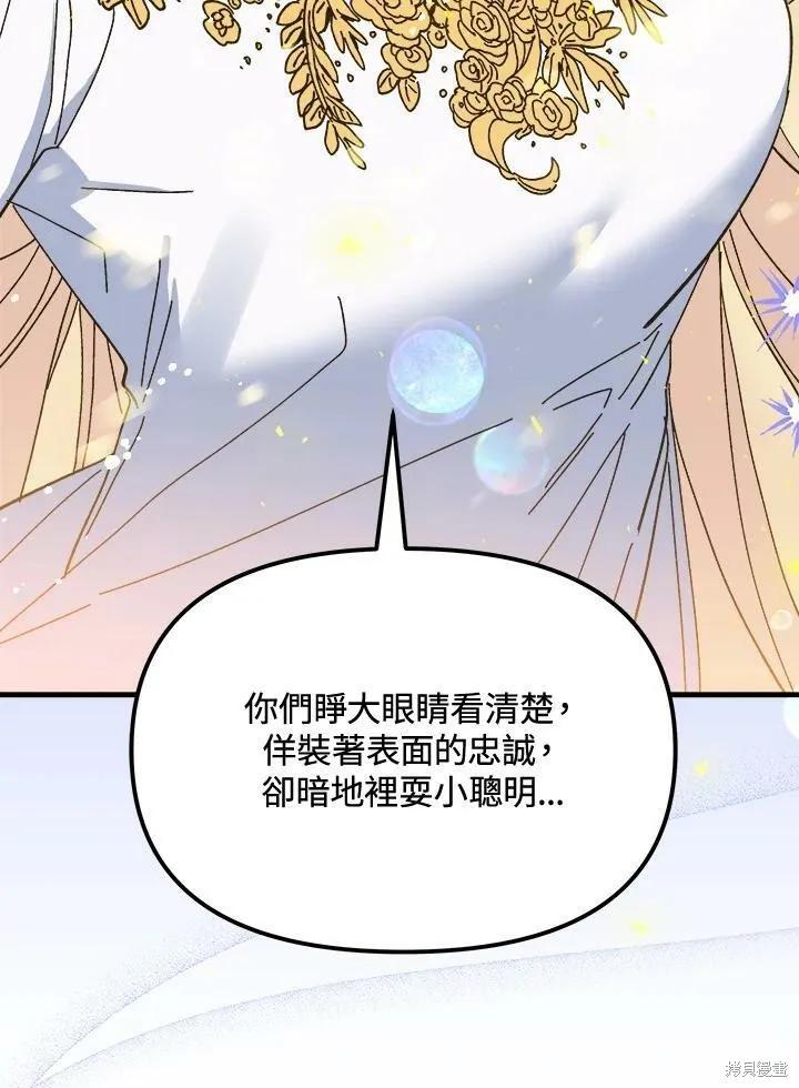 《王女在装疯卖傻》第56话 第56页