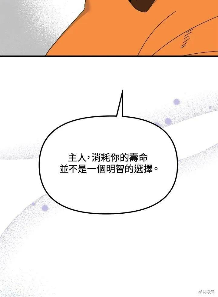 《王女在装疯卖傻》第56话 第146页