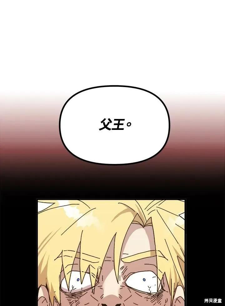 《王女在装疯卖傻》第56话 第50页