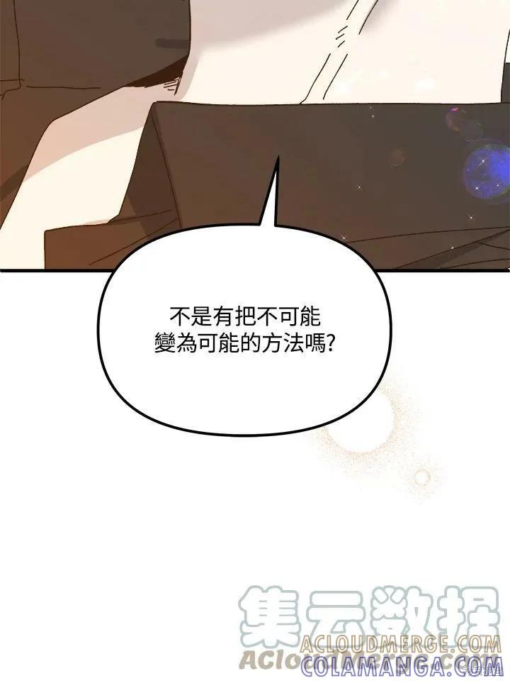 《王女在装疯卖傻》第56话 第141页