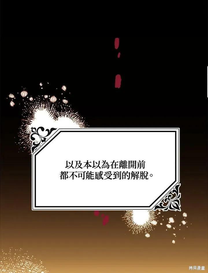 《王女在装疯卖傻》第56话 第95页