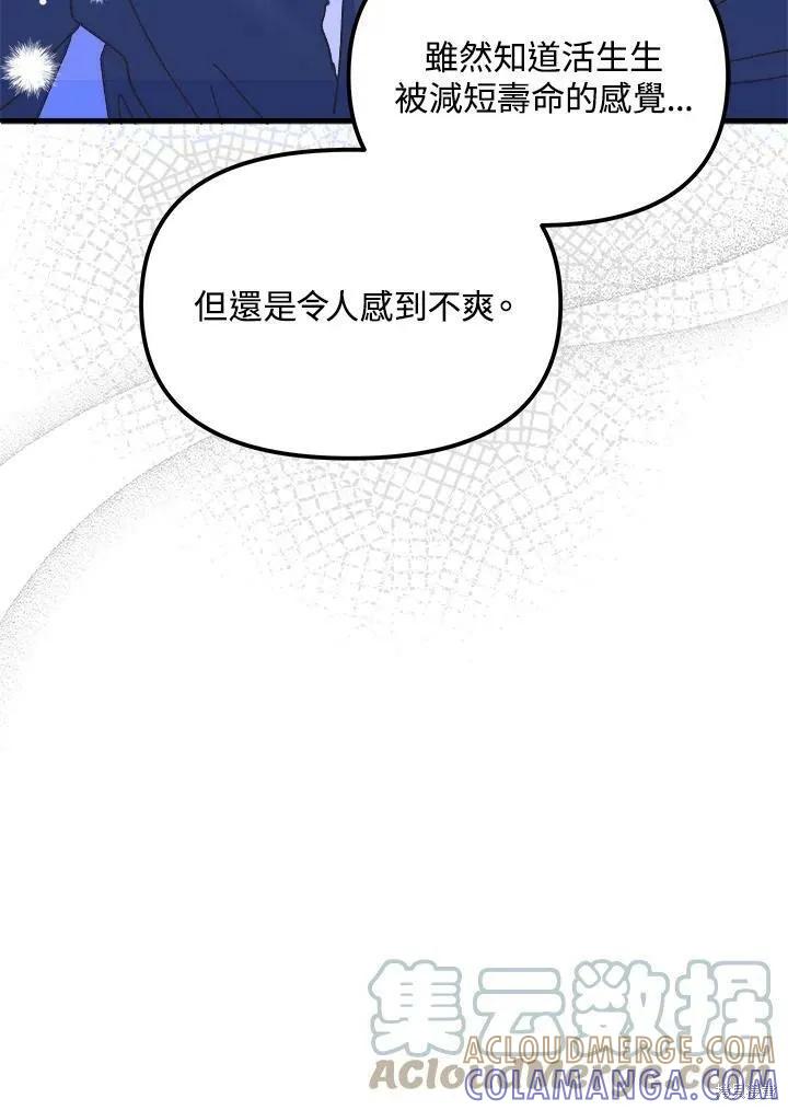 《王女在装疯卖傻》第56话 第133页