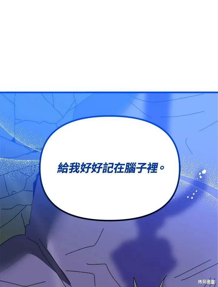 《王女在装疯卖傻》第56话 第59页