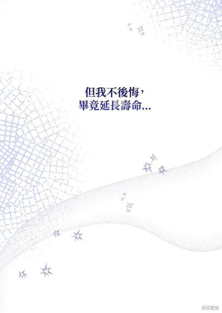 《王女在装疯卖傻》第56话 第166页
