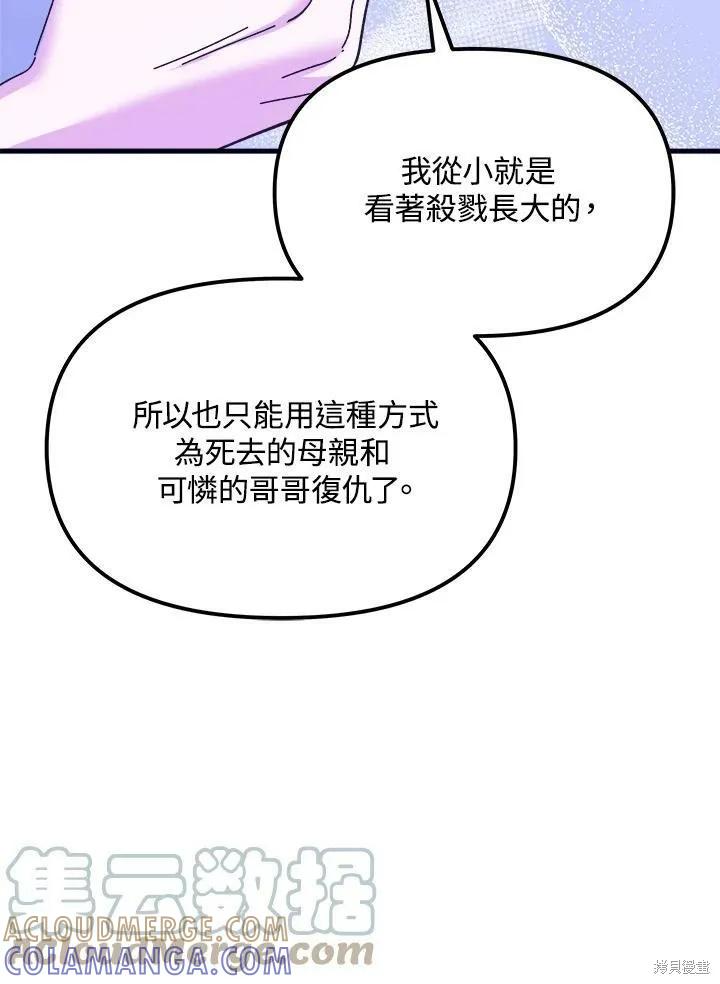 《王女在装疯卖傻》第56话 第29页