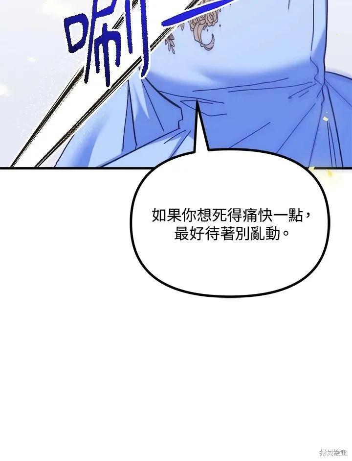 《王女在装疯卖傻》第56话 第39页